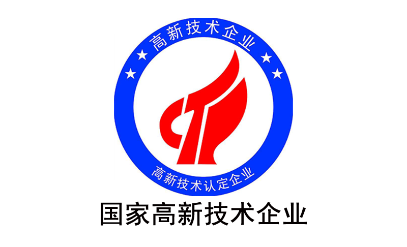 合肥零度光电科技有限公司荣获高新技术企业证书